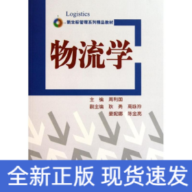 物流学