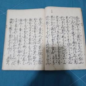 观世流谣本 《熊野》日本能剧剧本 草书书法