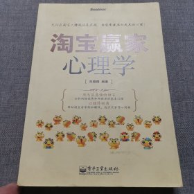 淘宝赢家心理学