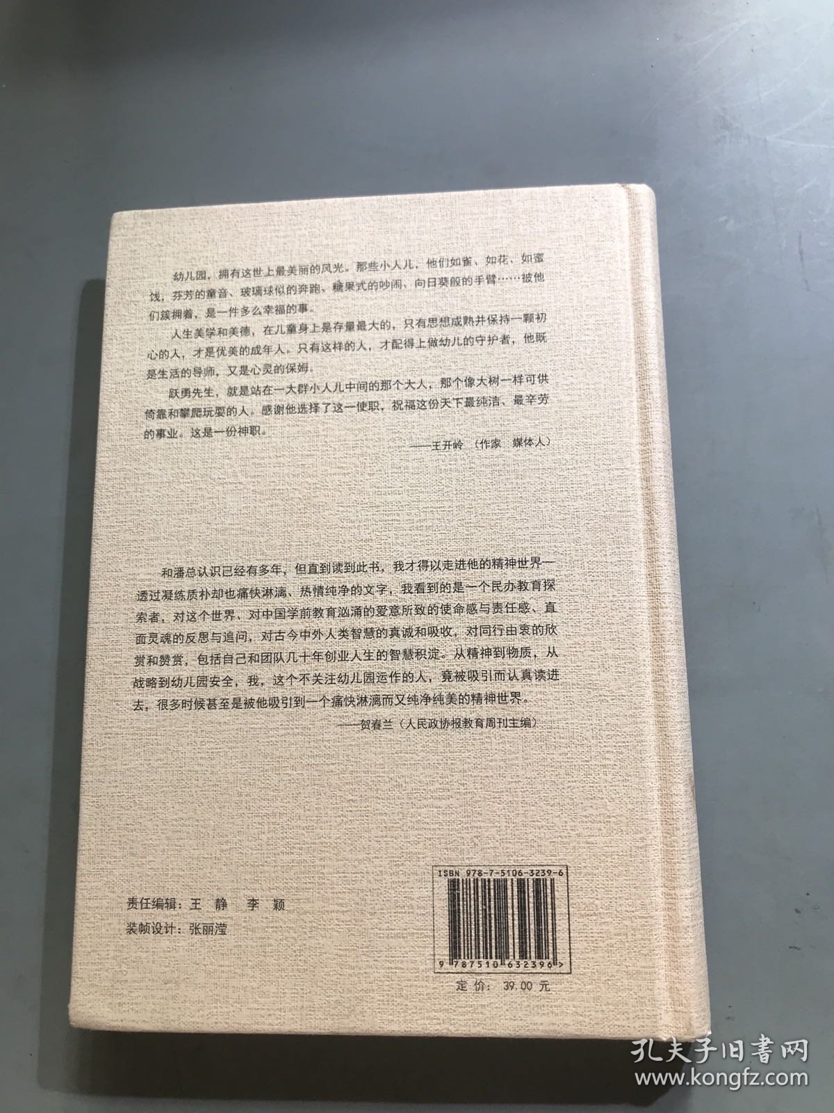 两个百年梦想与幼儿园园长
