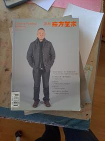 东方艺术 国画 2010 1