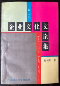 程锦川作品集：企业文化文论集、婺源游记、饱蘸浓墨写人生、南畿古韵，中国最美的乡村。（五册合售）