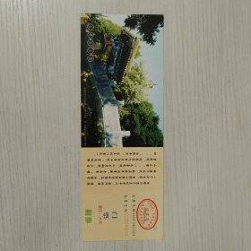 兰州白塔山公园邮资如图门票门券