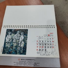 中国画艺术2007 周永家中国画艺术