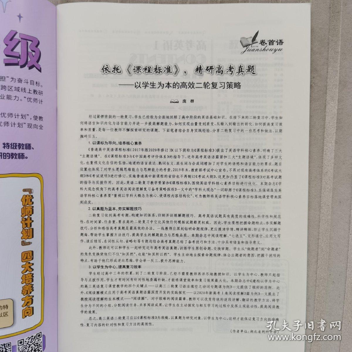 教学考试·高考英语1·适用2022届高三复习