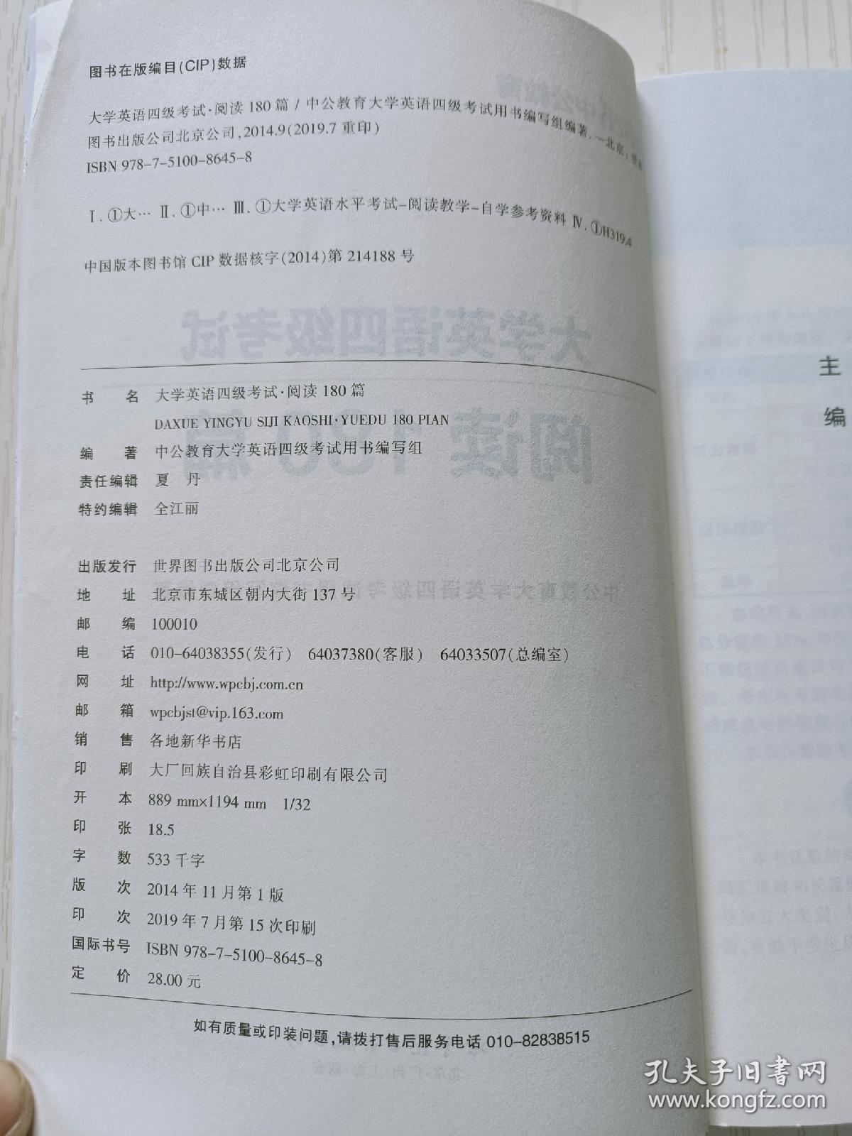 中公教育  大学英语四级考试  阅读180篇