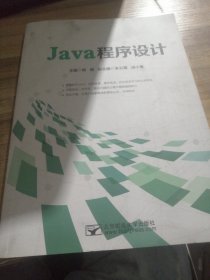 Java程序设计