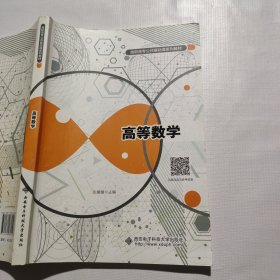 高等数学