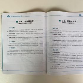 武汉大学专业介绍