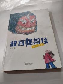 故宫怪兽谈：地下皇宫