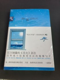 海是倒过来的天：“花火工作室”白色忧伤系列02