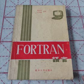 FORTRAN 语言