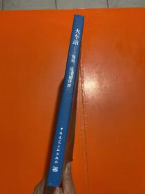 火车站：规划、设计和管理