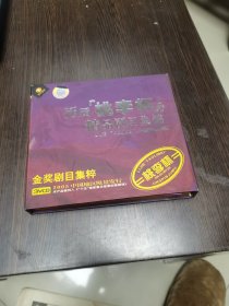 VCD：历届桃李杯精品剧目集锦 金奖剧目集粹 3VCD