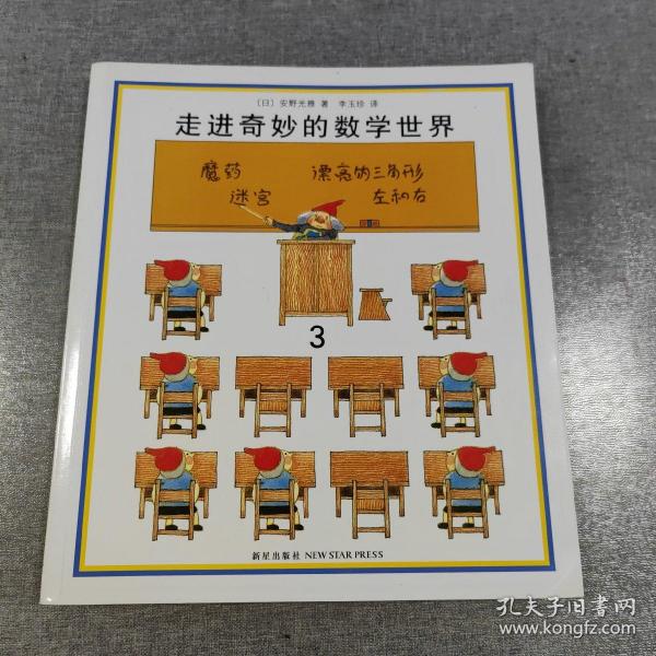 走进奇妙的数学世界（全3册）