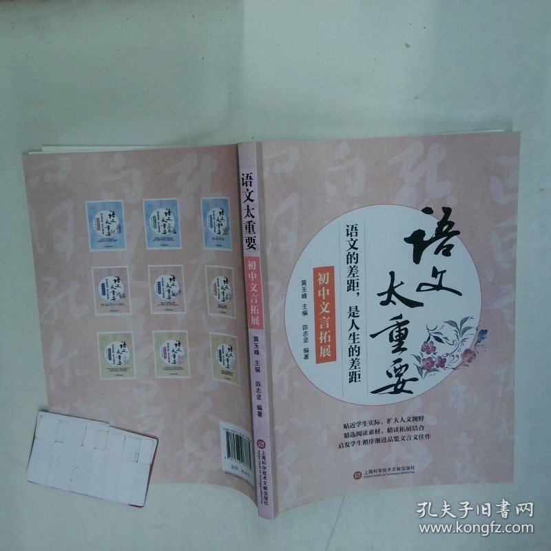 语文太重要：初中文言拓展