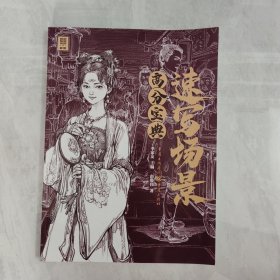 高分宝典速写场景敲门砖彭殷伟