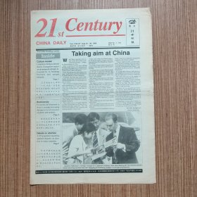 （满包邮）英文《21世纪报》1994年总第67期（最佳英语学习资料、最佳英文辅导读物）