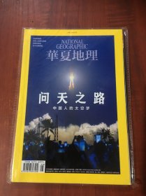 华夏地理2020年8月