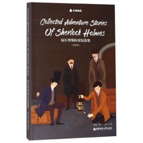 CollectedAdventureStoriesOfSherlockHolmes福