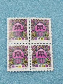 1996-1（2-2）T 生肖(鼠)邮票四方连