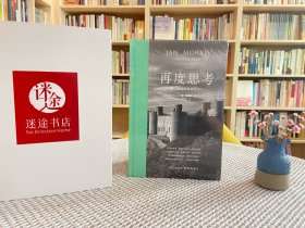 再度思考：简?莫里斯思想日记Ⅱ