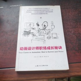 动画设计师职场成长秘诀、