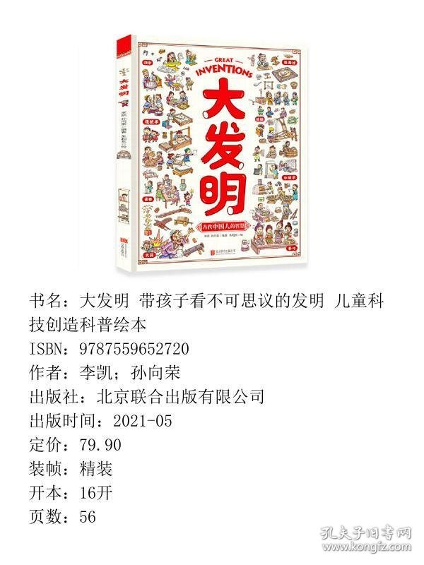 大发明 带孩子看不可思议的发明