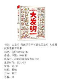 大发明 带孩子看不可思议的发明