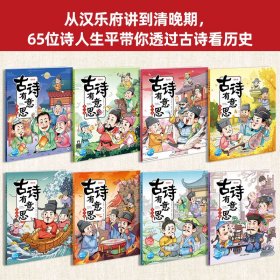 古诗有意思 漫画版(1-8)