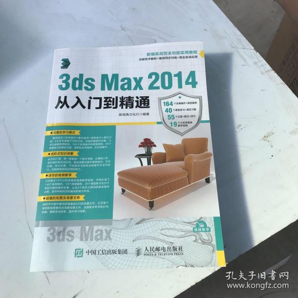 3ds Max 2014从入门到精通