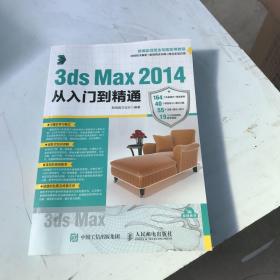 3ds Max 2014从入门到精通