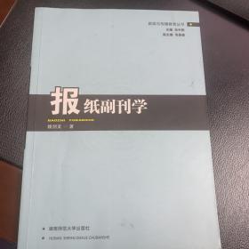 报纸副刊学