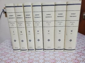 Sanskrit Wörterbuch 7册全 梵语德语大辞典 独梵文词典 覆刻版