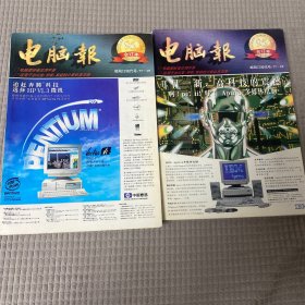 电脑报合订本1995上下