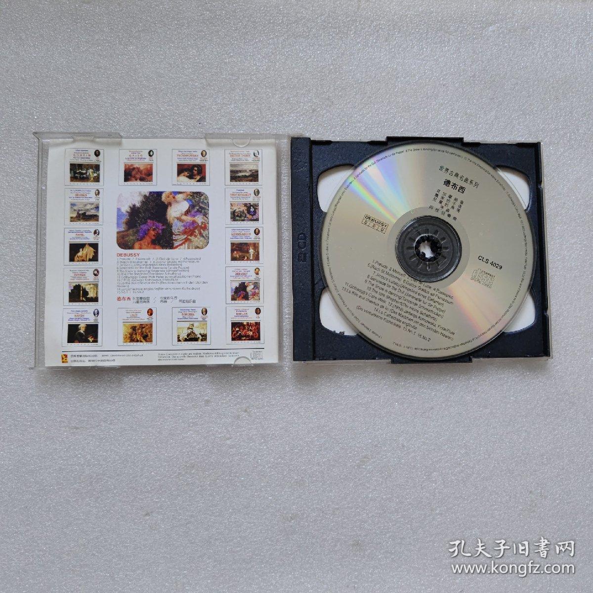 CD 德布西，名曲集，世界古典名典系列，德布西是法国著名印象主义音乐作曲家，一张碟，5首经典代表作，保证可播放。