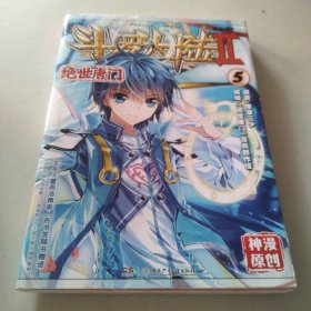 斗罗大陆2 绝世唐门漫画版5