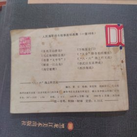 八.六海上歼灭战