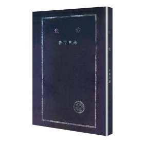 你我（「现代文学名著原版珍藏」系列）