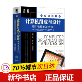 计算机组成与设计：硬件/软件接口（英文版•第5版•亚洲版）