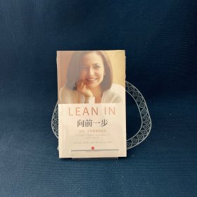 向前一步：女性，工作及领导意志