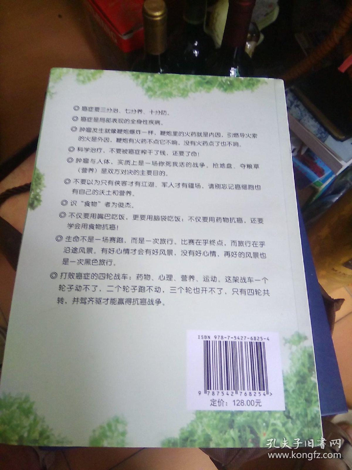 让食物成为你的药物