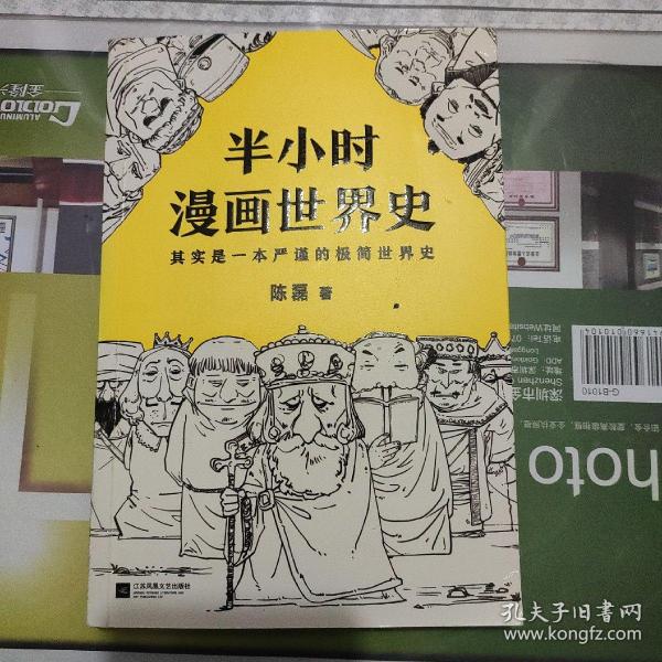 半小时漫画世界史