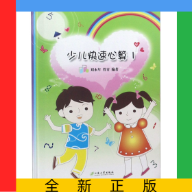 少兒快速心算(共3冊)