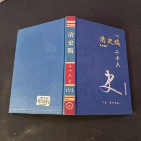 二十六史 清史稿 七