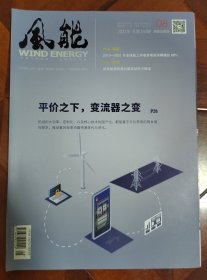 风能杂志2022第8期