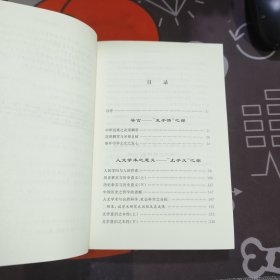 中华人文与当今世界（一二）2册合售 （一版一印）