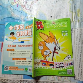 笑话大王 作文大王2025/1-2.