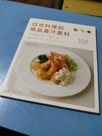 日式料理的绝品酱汁酱料