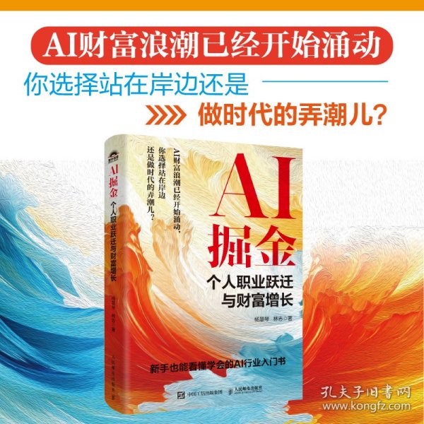 AI掘金：个人职业跃迁与财富增长